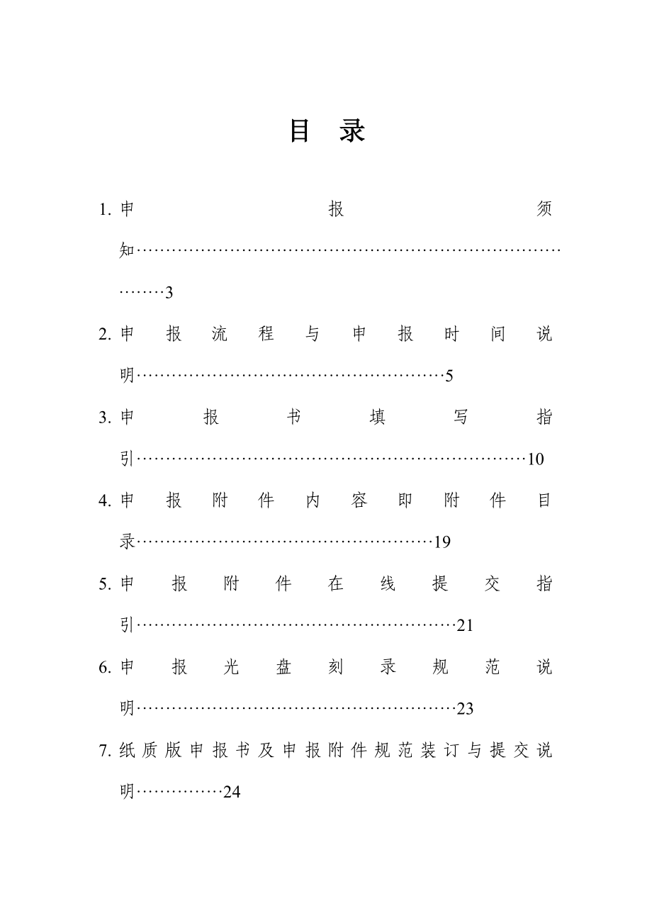 广东省引进创新科研团队申报指南.doc_第2页