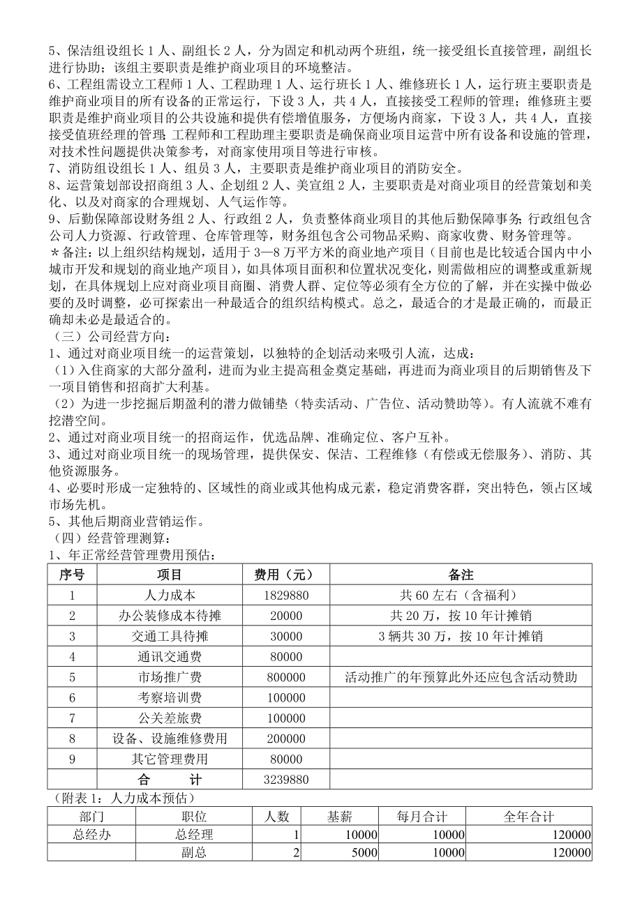 商业经营管理公司的运作草案.doc_第2页