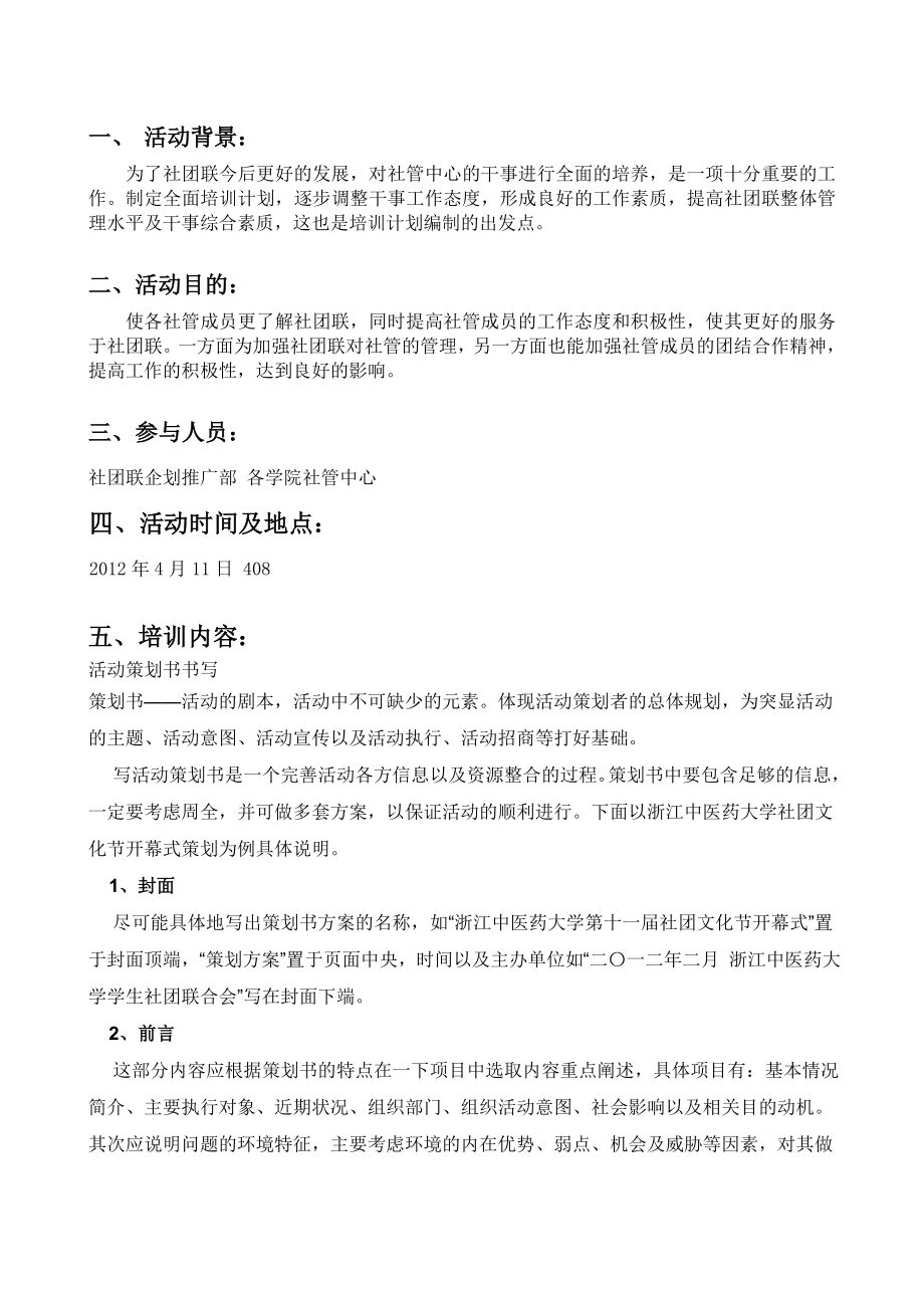 策划能力培训策划方案.doc_第2页