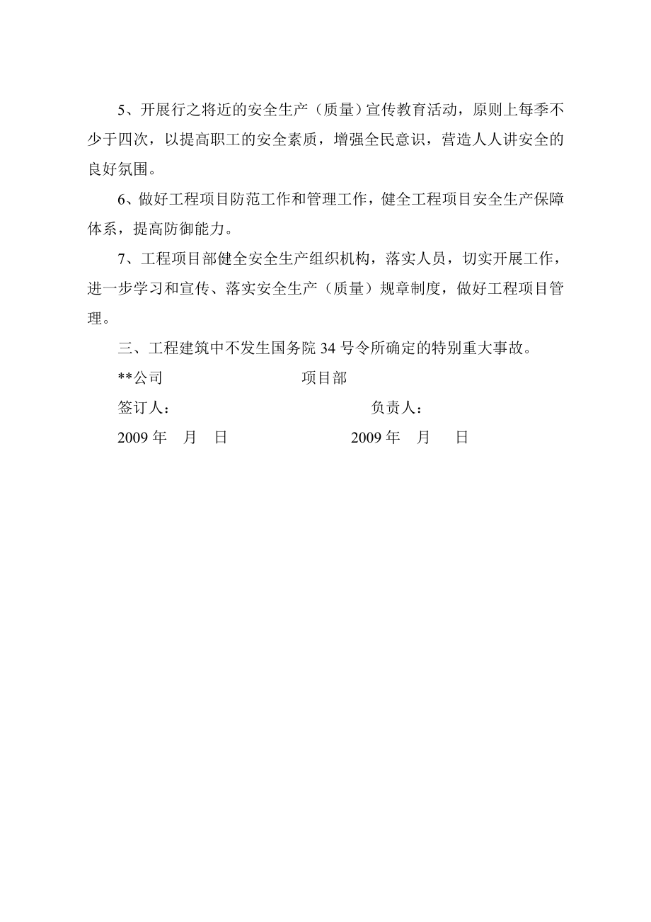 公司安全生产综合目标管理责任书.doc_第2页