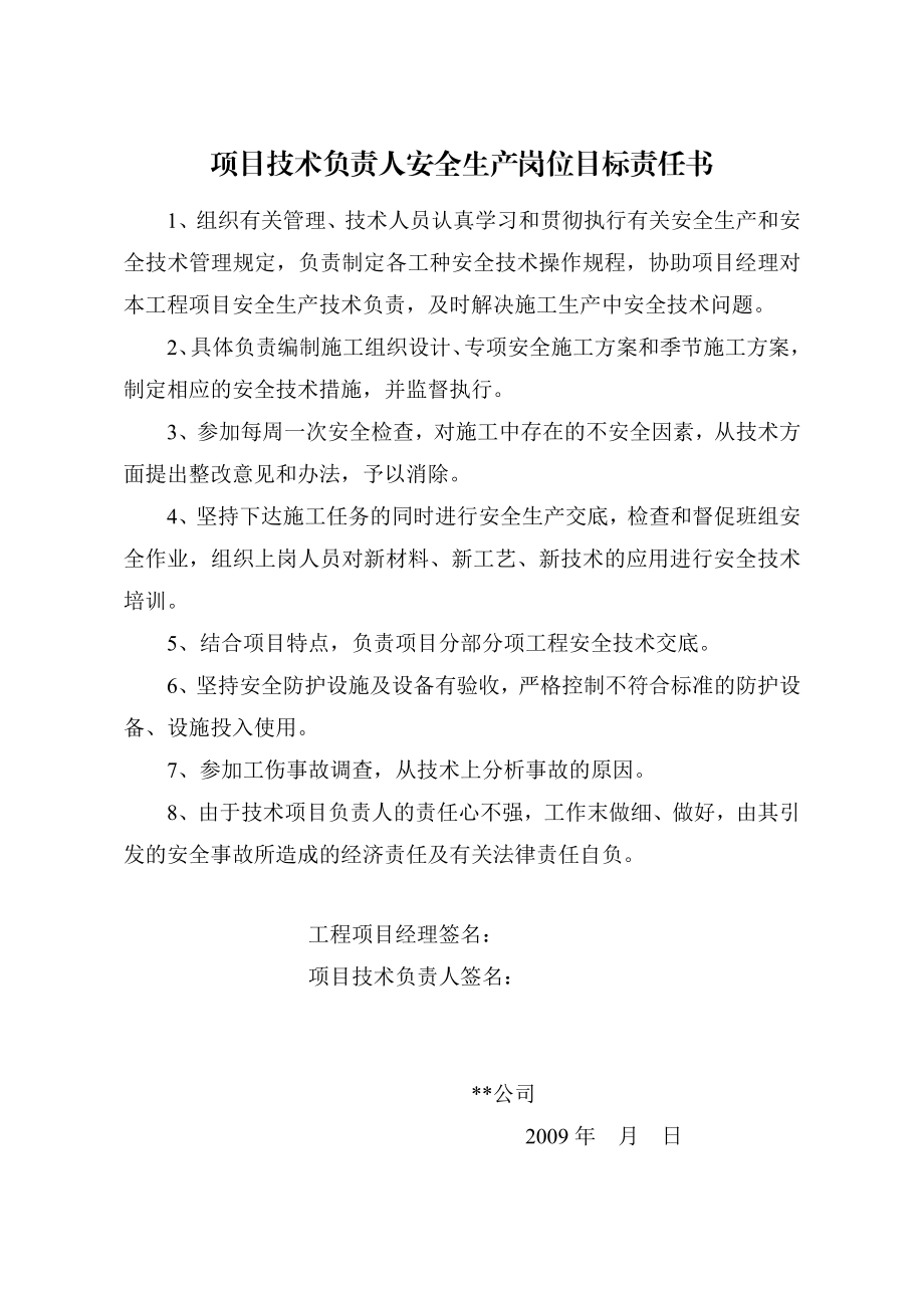 公司安全生产综合目标管理责任书.doc_第3页