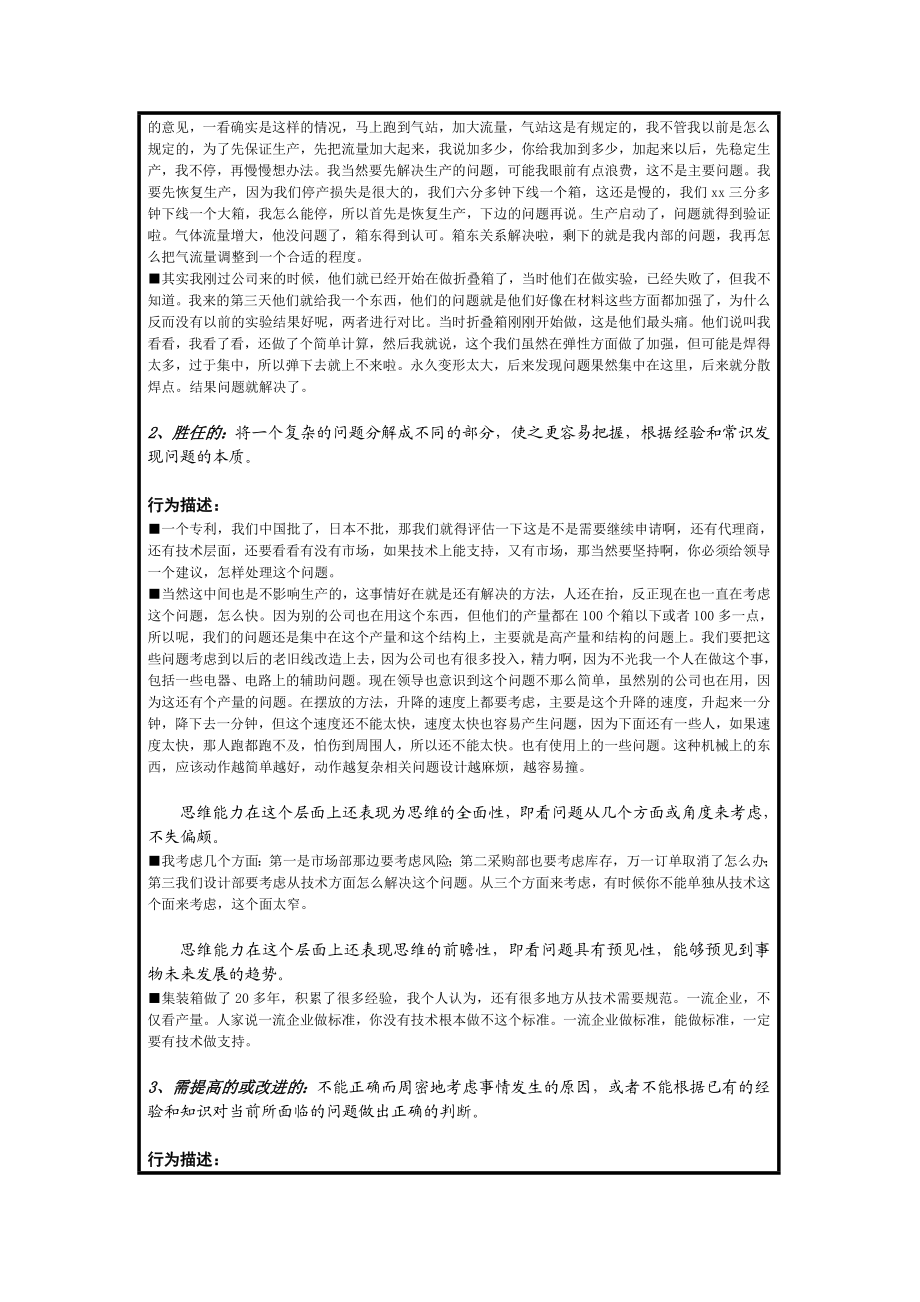 CIMC技术人员素质模型CIMC素质模型项目.doc_第3页