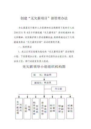 【最新精选】无欠薪项目部管理办法.doc