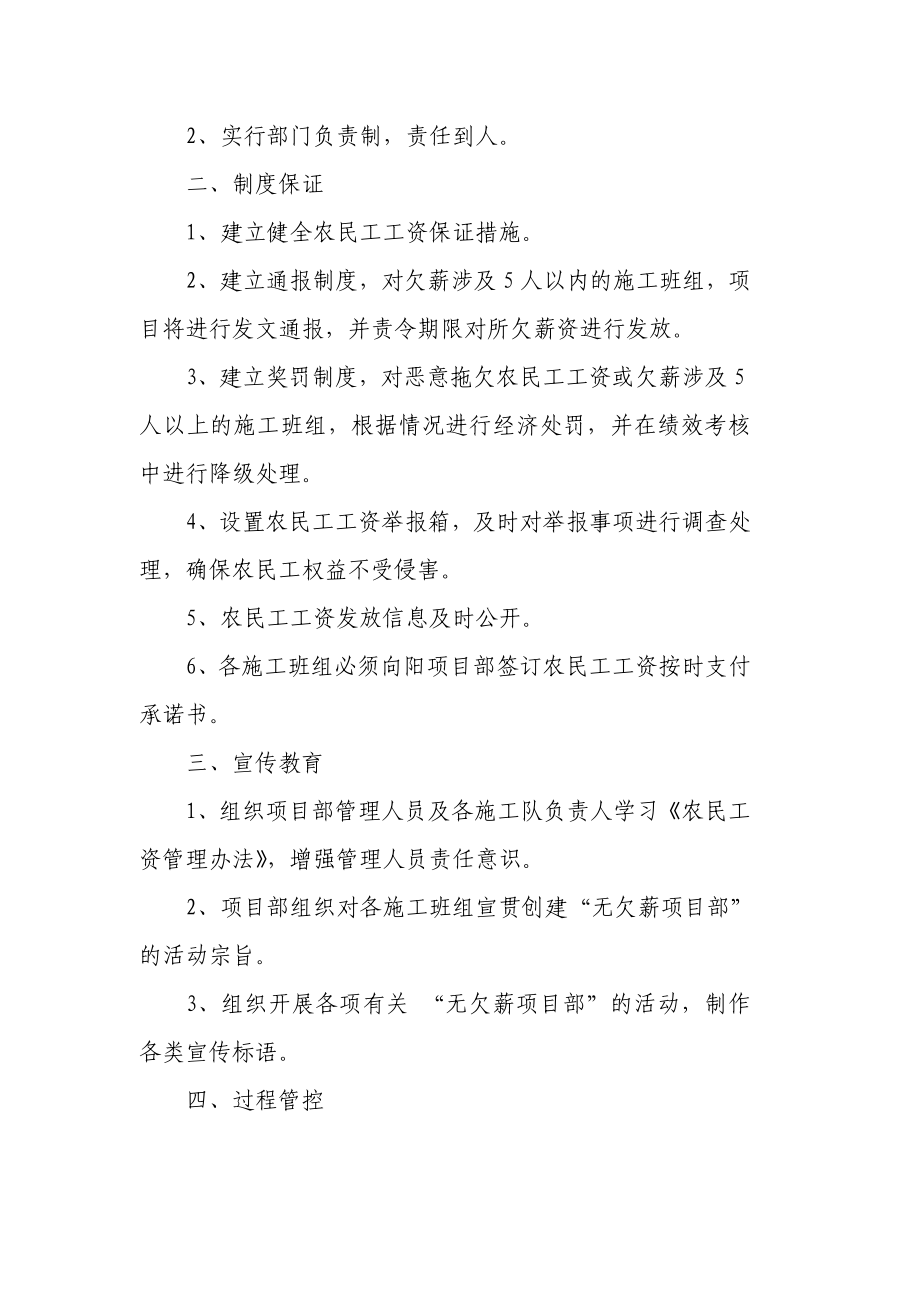 【最新精选】无欠薪项目部管理办法.doc_第2页