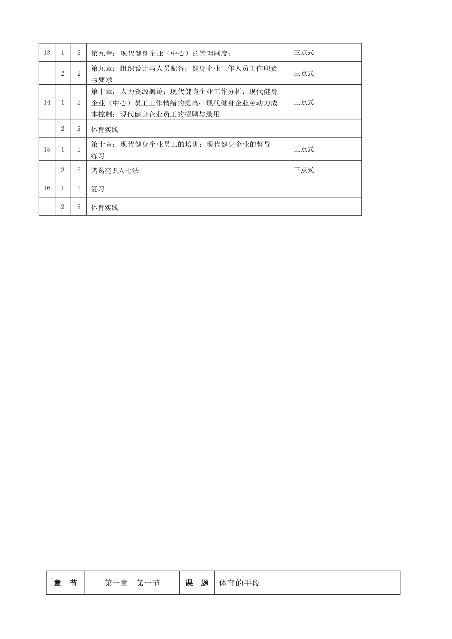 《体育俱乐部经营管理》教案.doc_第3页