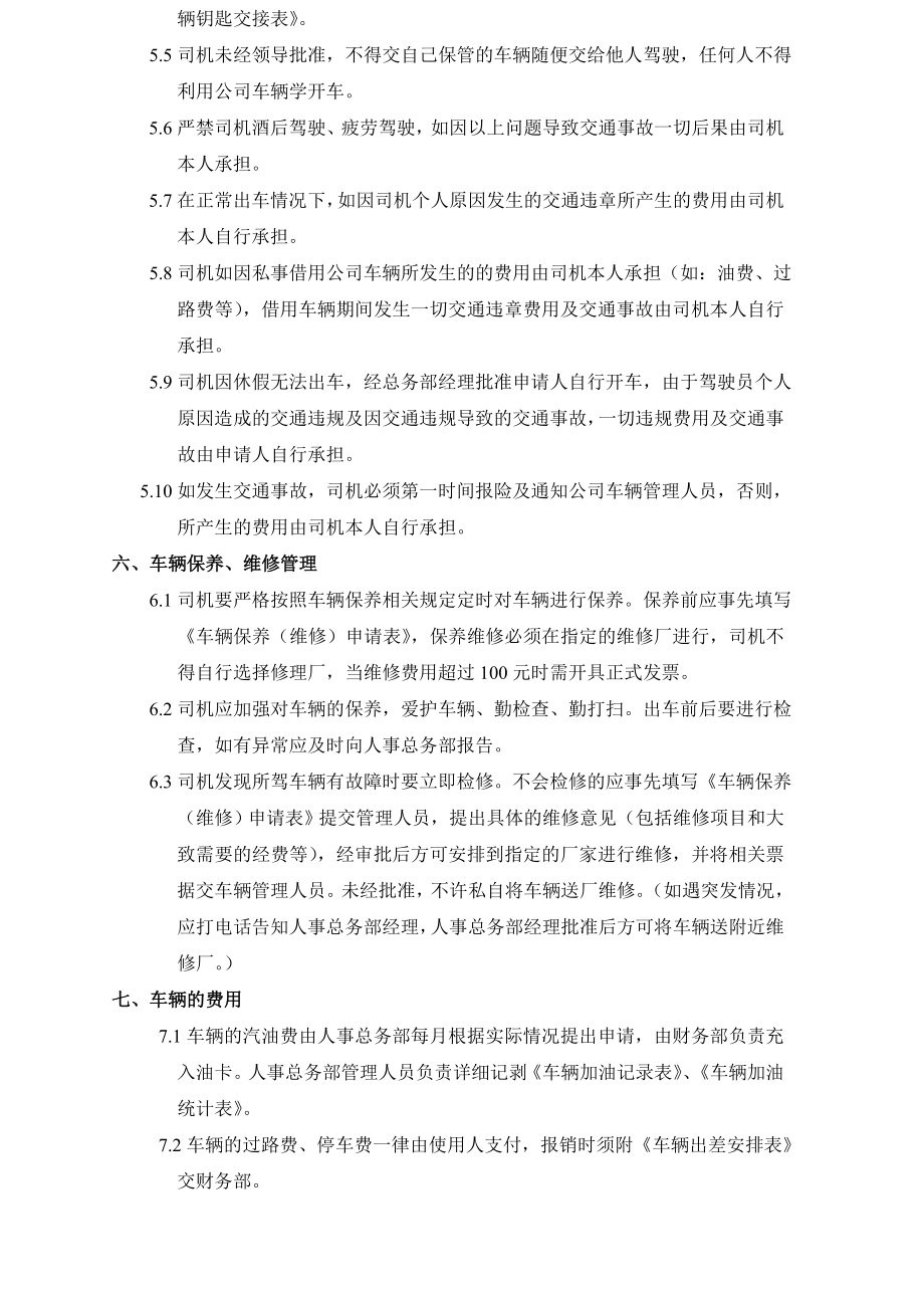 中小型企业车辆管理规定.doc_第2页