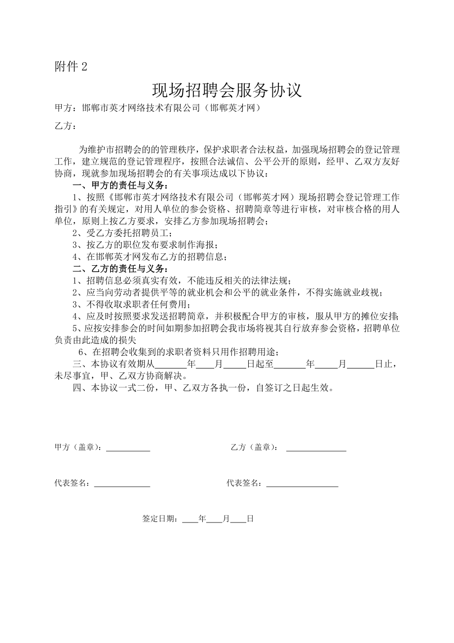 现场招聘会服务合同.doc_第1页