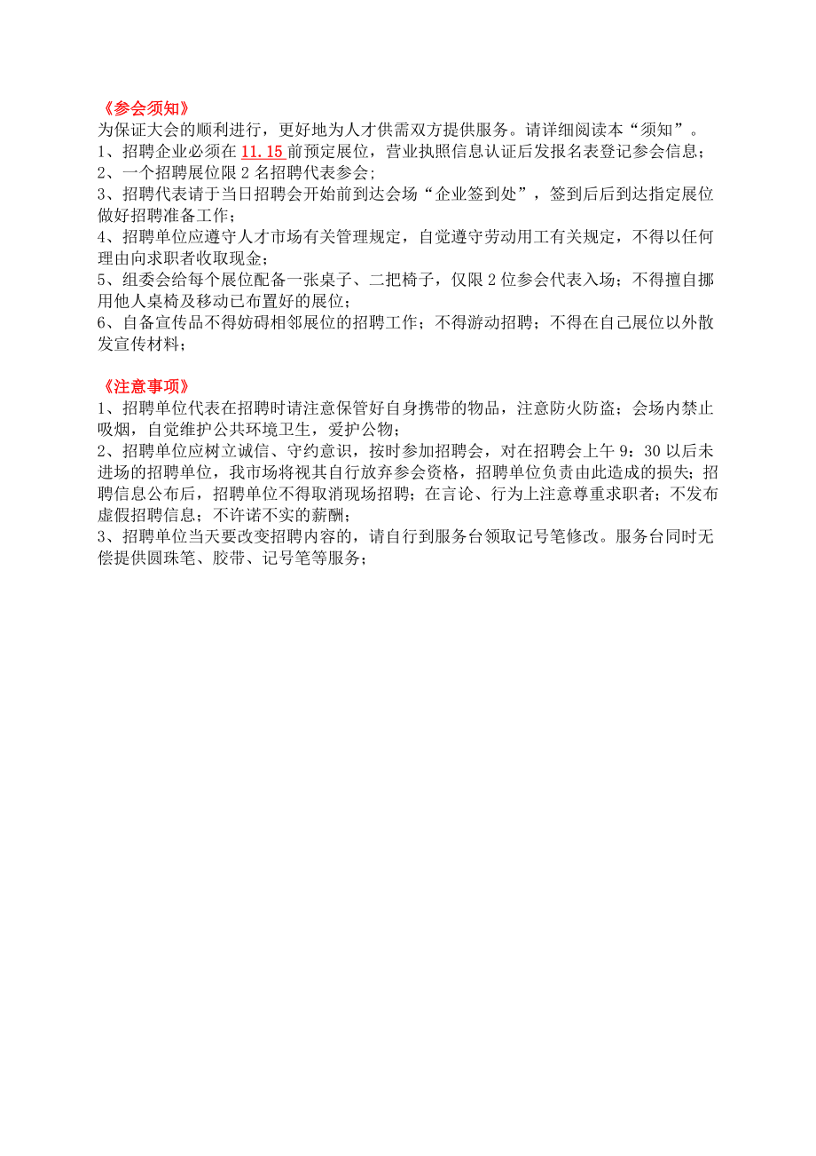 现场招聘会服务合同.doc_第2页