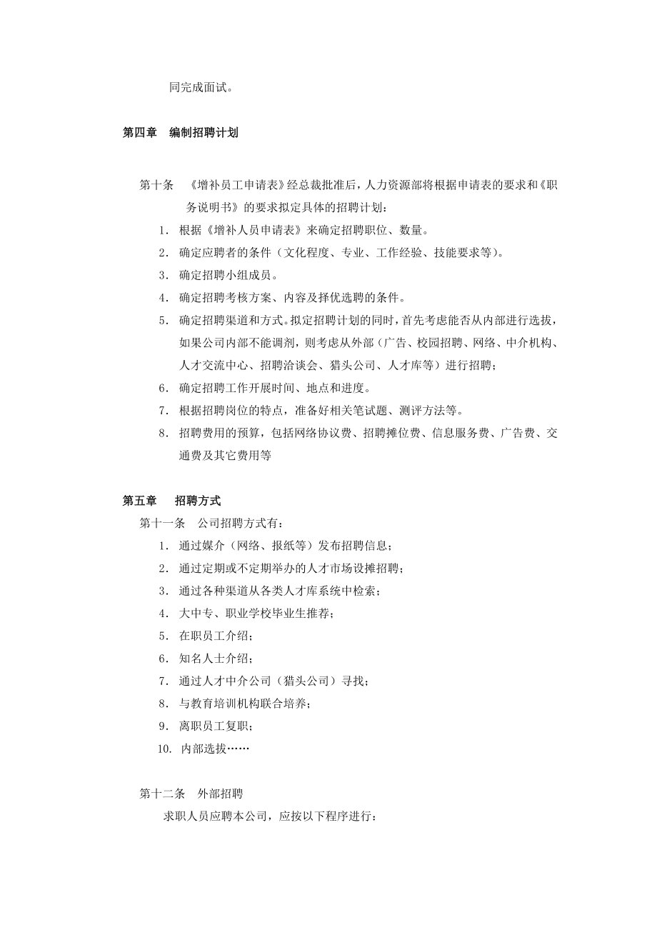 企业招聘管理制度范文.doc_第2页