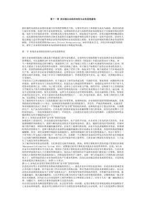 供应链管理（马士华）——供应链企业组织结构与业务流程重构.doc