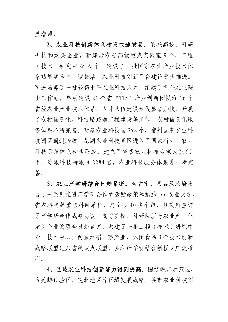 xx省“十三五”农业科技发展规划.doc_第2页