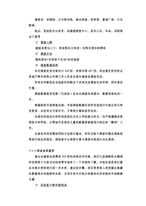 重庆豪庭华苑项目市场调研报告102P（下）.doc