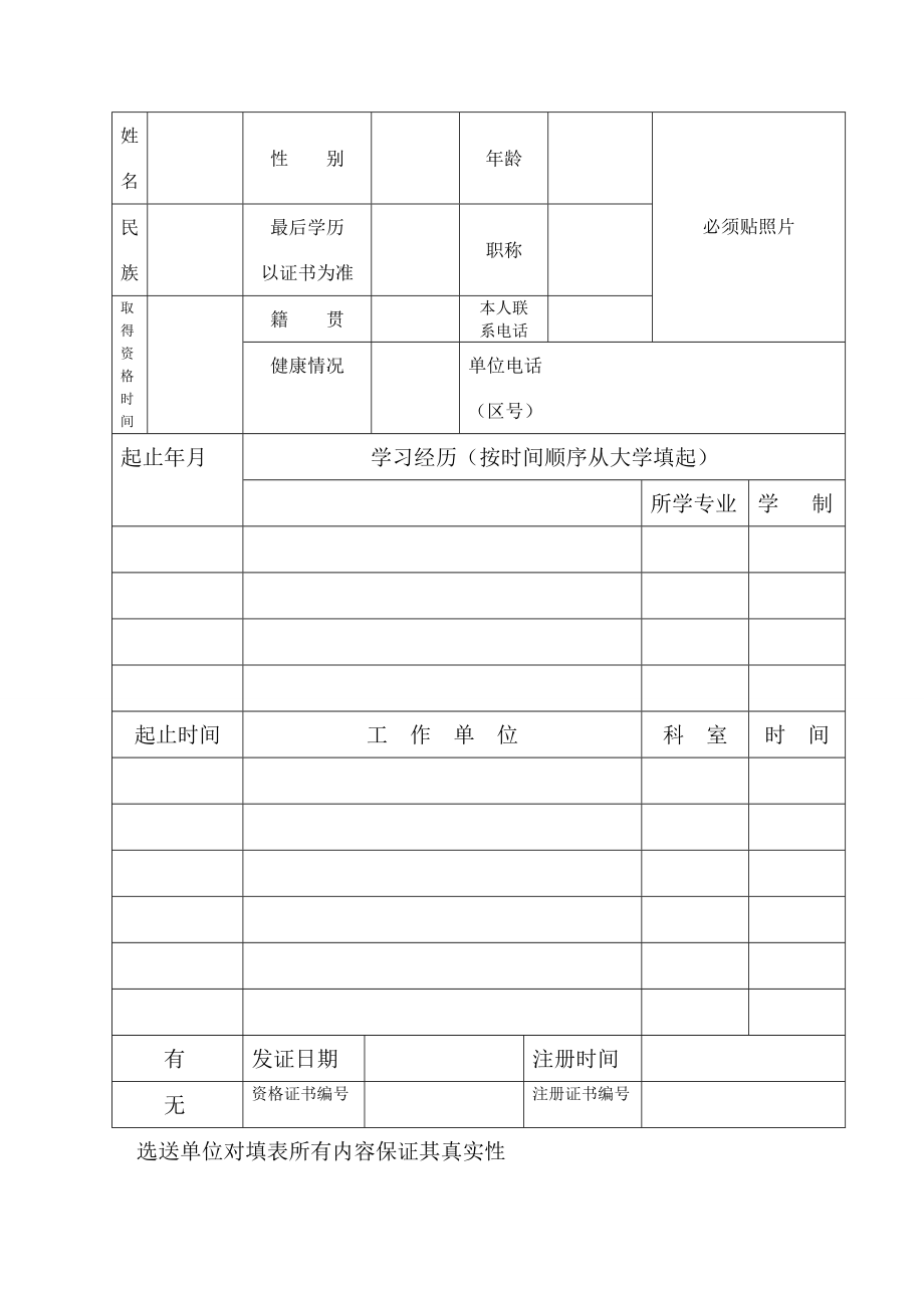 医院进修人员登记表.doc_第2页