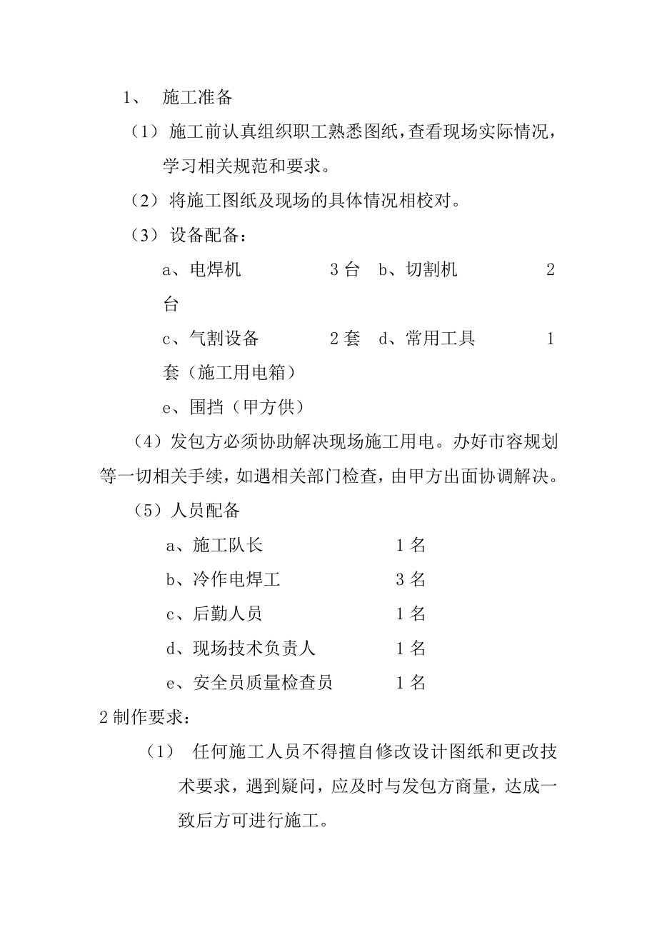 高炮广告牌施工方案.doc_第2页