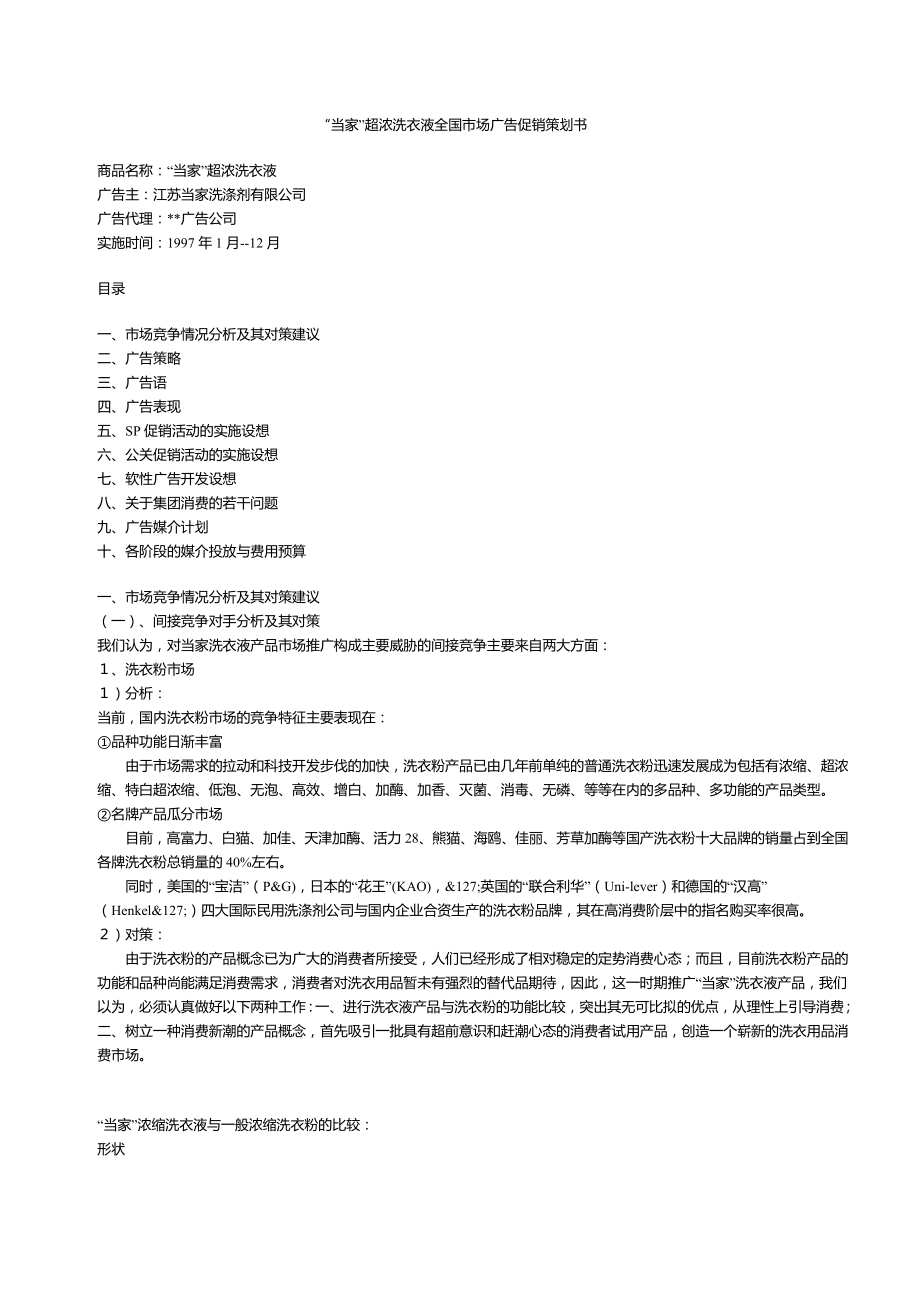 策划案例汇总.doc_第1页