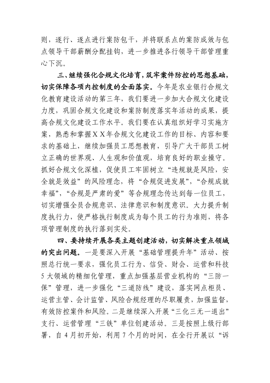 银行分行案防制度落实的指导意见.doc_第3页