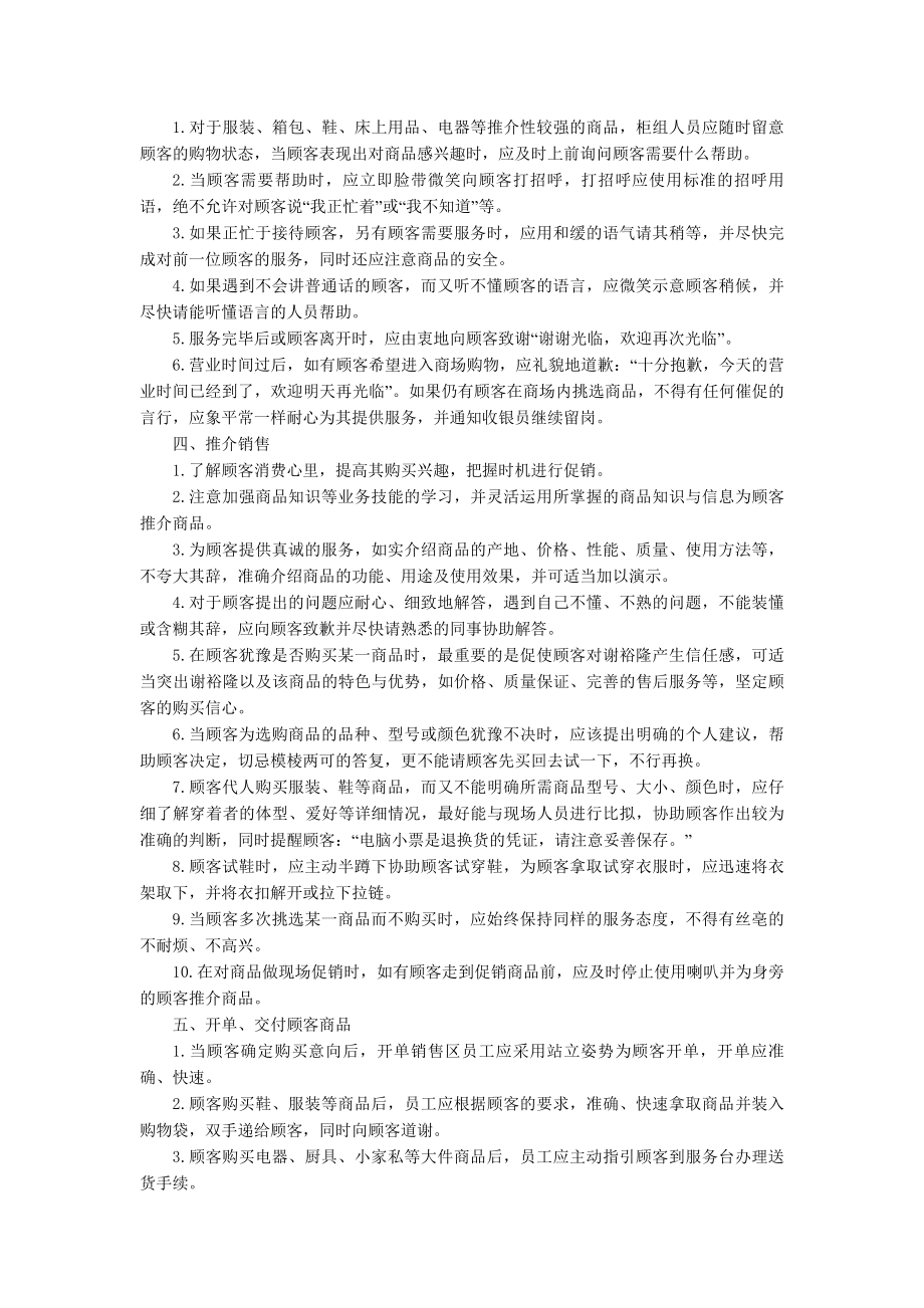 百货店、购物中心商场部工作制度及工作流程.doc_第2页