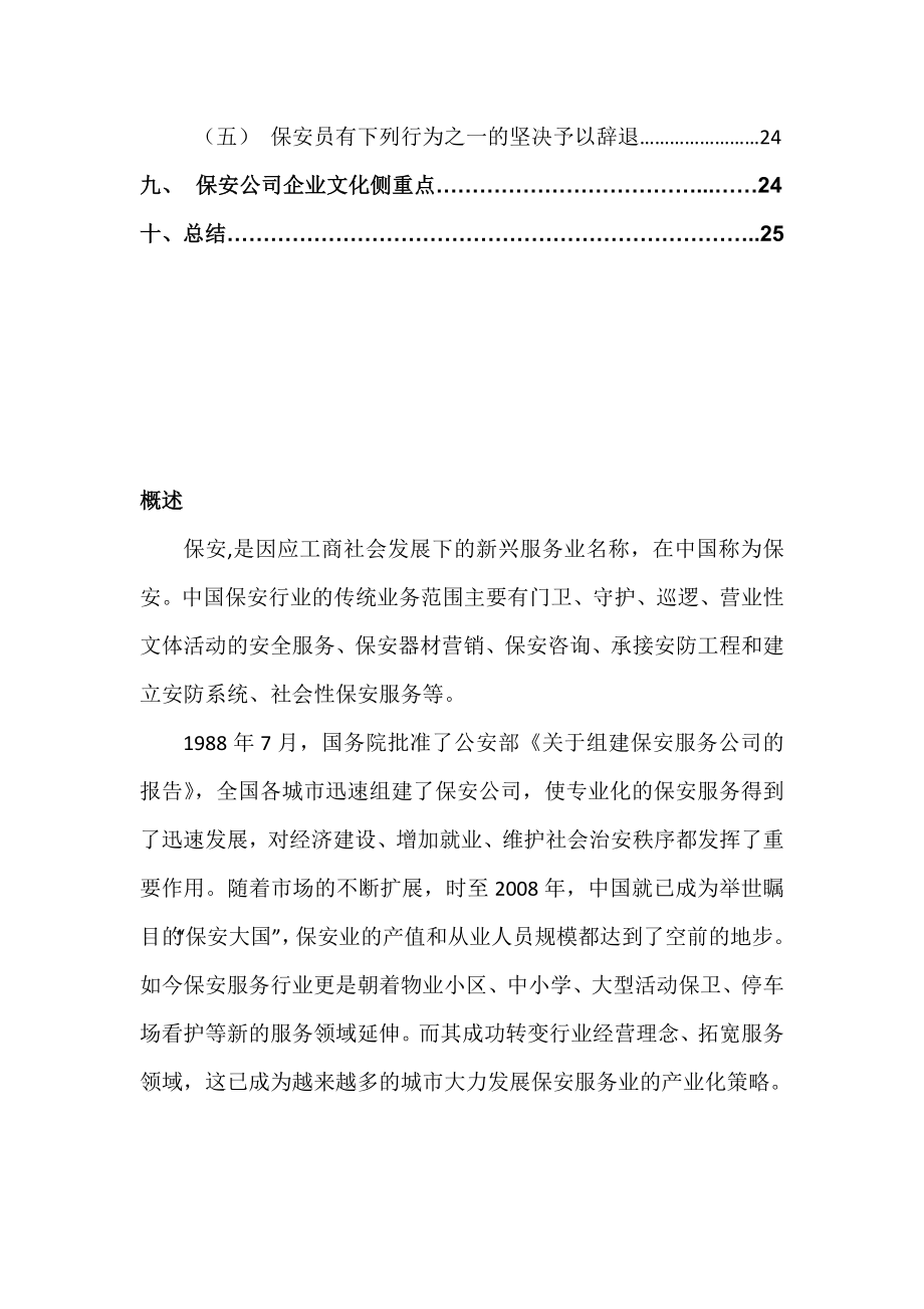 保安公司经营计划书.doc_第3页