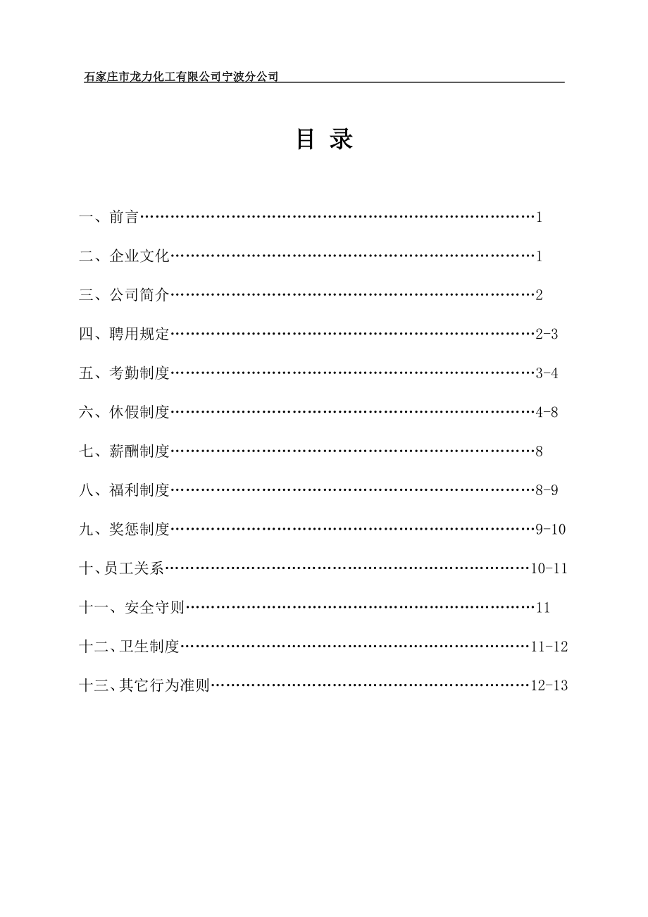 宁波分公司员工手册.doc_第2页