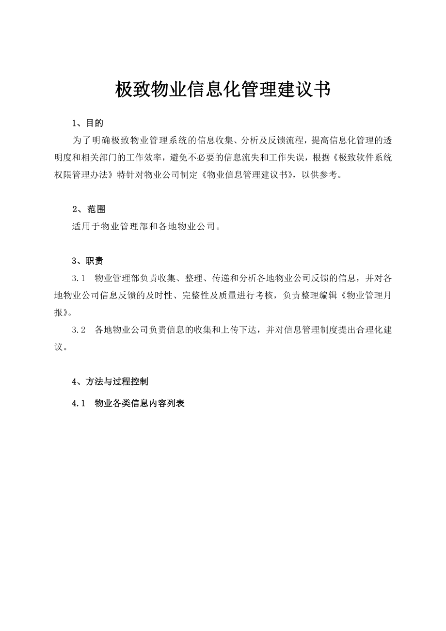 极致物业信息化管理建议书.doc_第1页