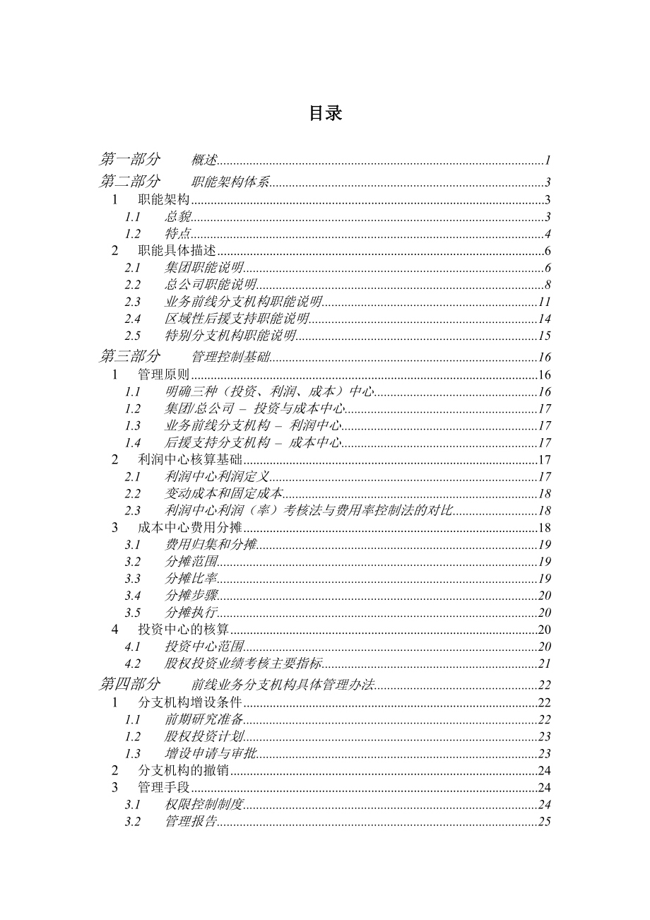 XX保险公司管理手册.doc_第3页