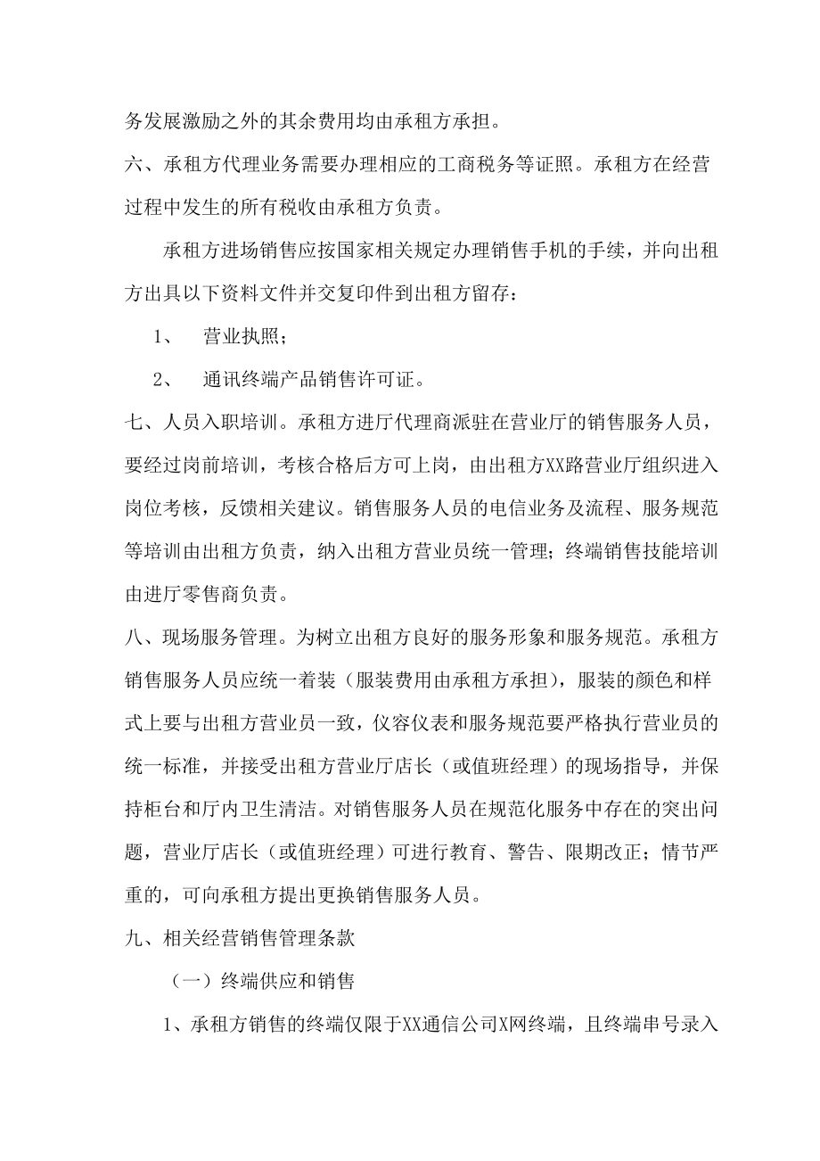 通信公司XX营业厅柜台招租相关约定.doc_第2页