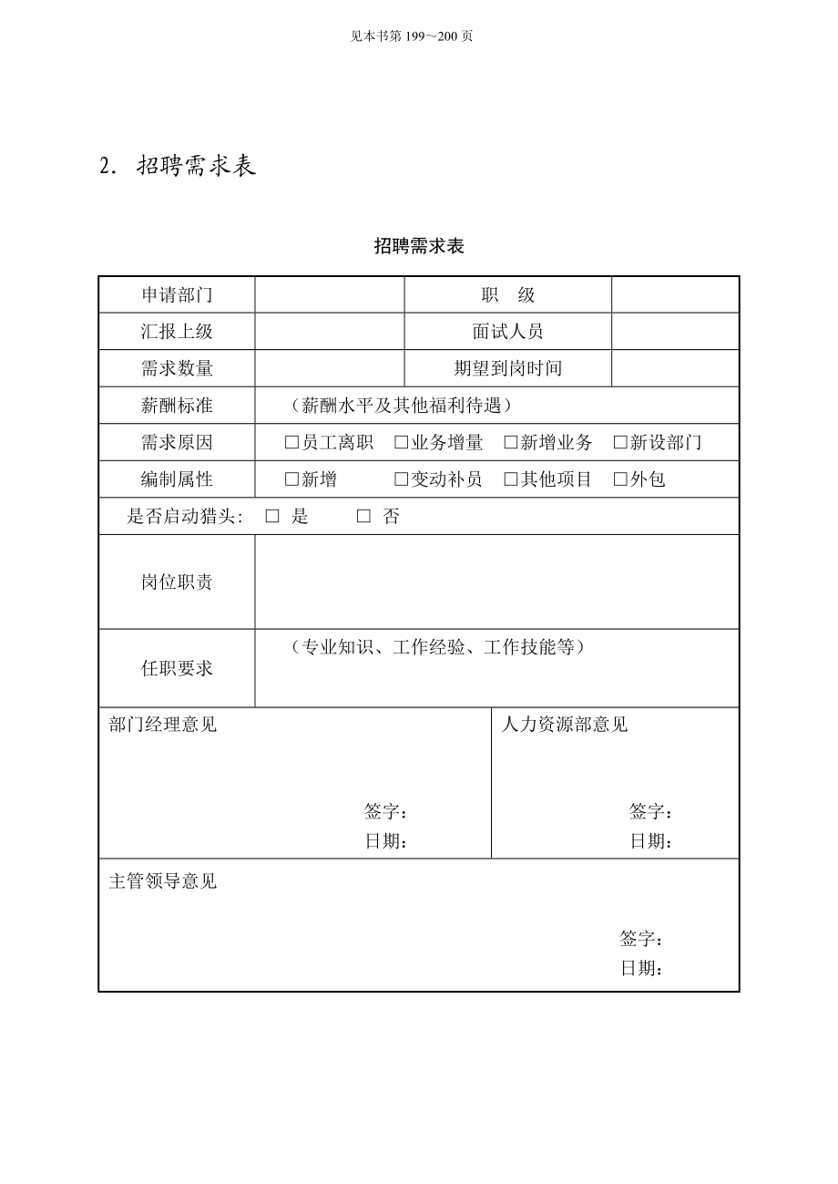 第四章招聘管理.doc_第2页