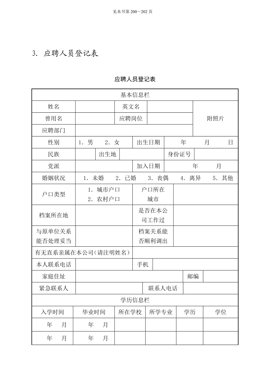 第四章招聘管理.doc_第3页