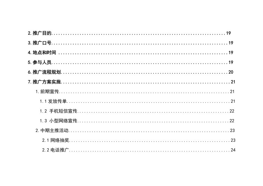 全能营养餐产品推广策划书.doc_第3页