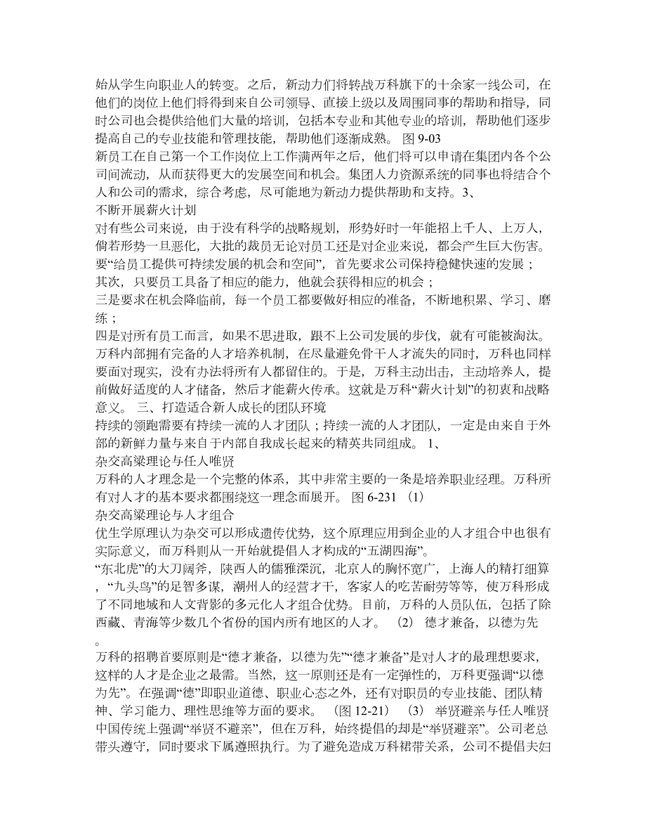 万科人才成长.doc_第3页