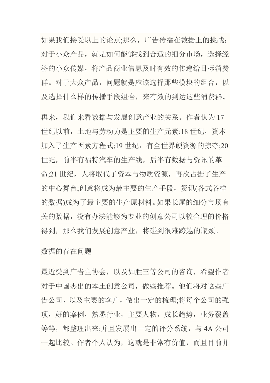 中国广告业的数据问题.doc_第2页