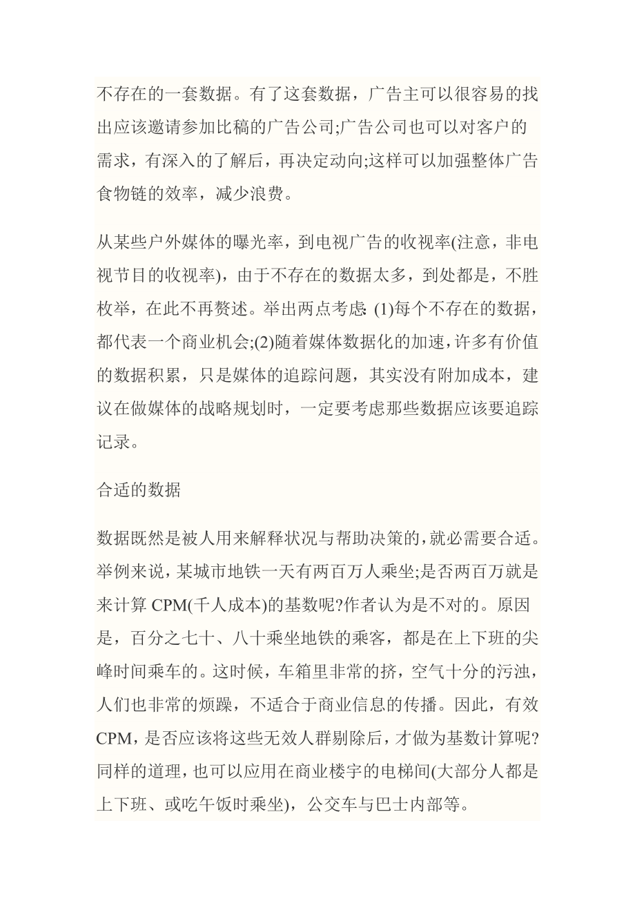 中国广告业的数据问题.doc_第3页