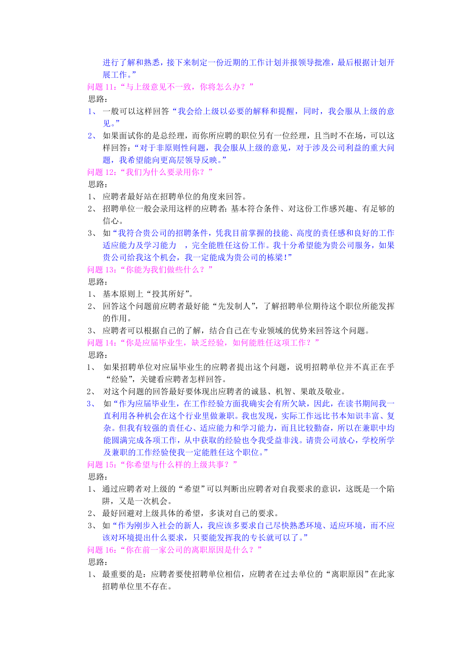 人力招聘经理惯用的21个经典面试问题及回答思路.doc_第3页