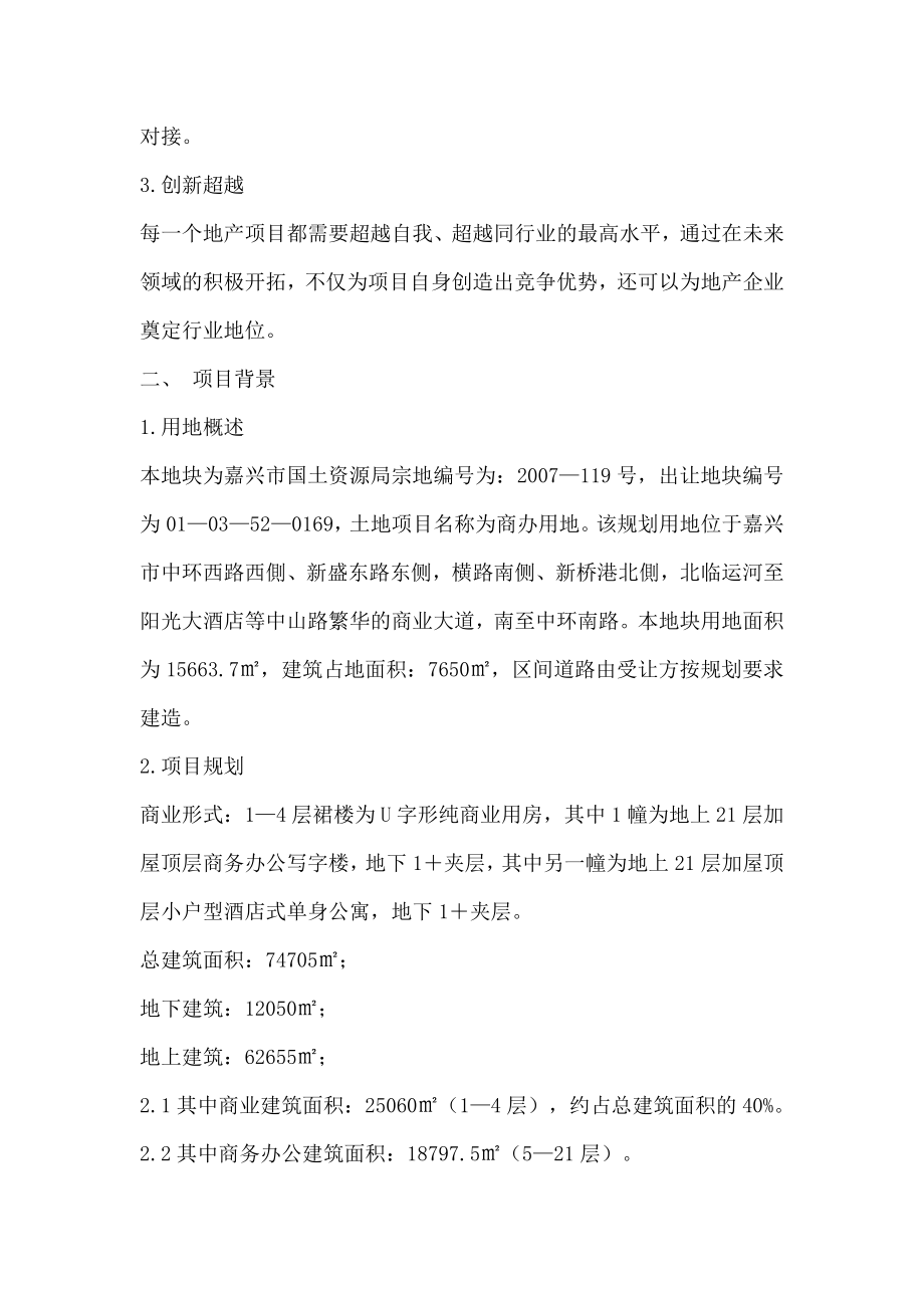 嘉兴颐高数码港广场策划方案.doc_第2页