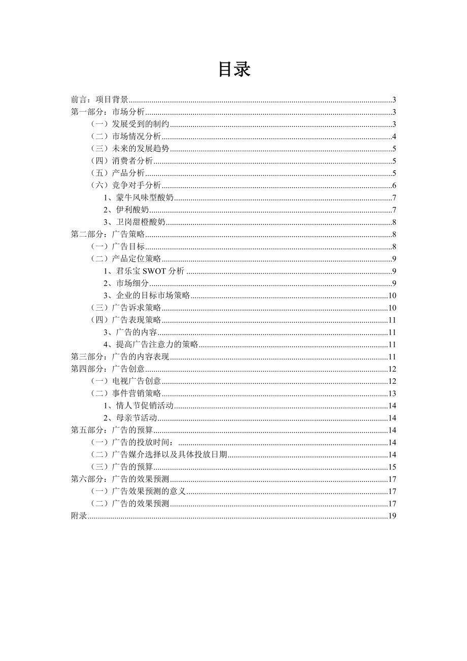 君乐宝酸奶广告策划案.doc_第2页