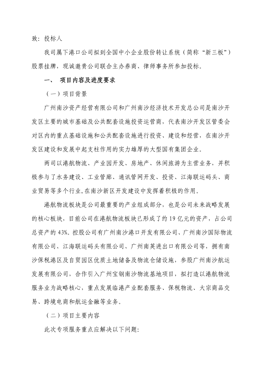 广州南沙资产经营有限公司.doc_第2页