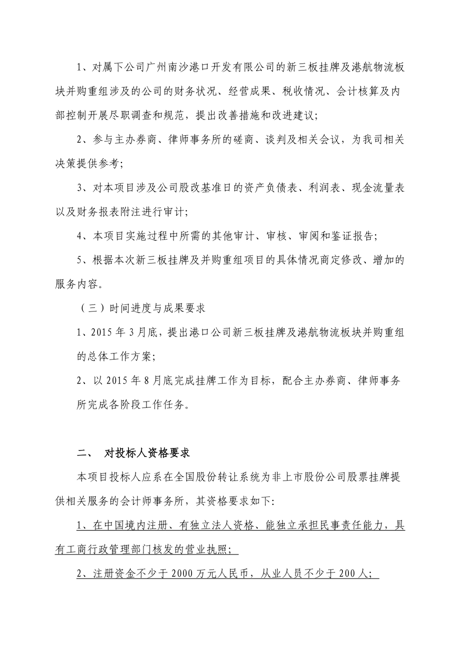 广州南沙资产经营有限公司.doc_第3页