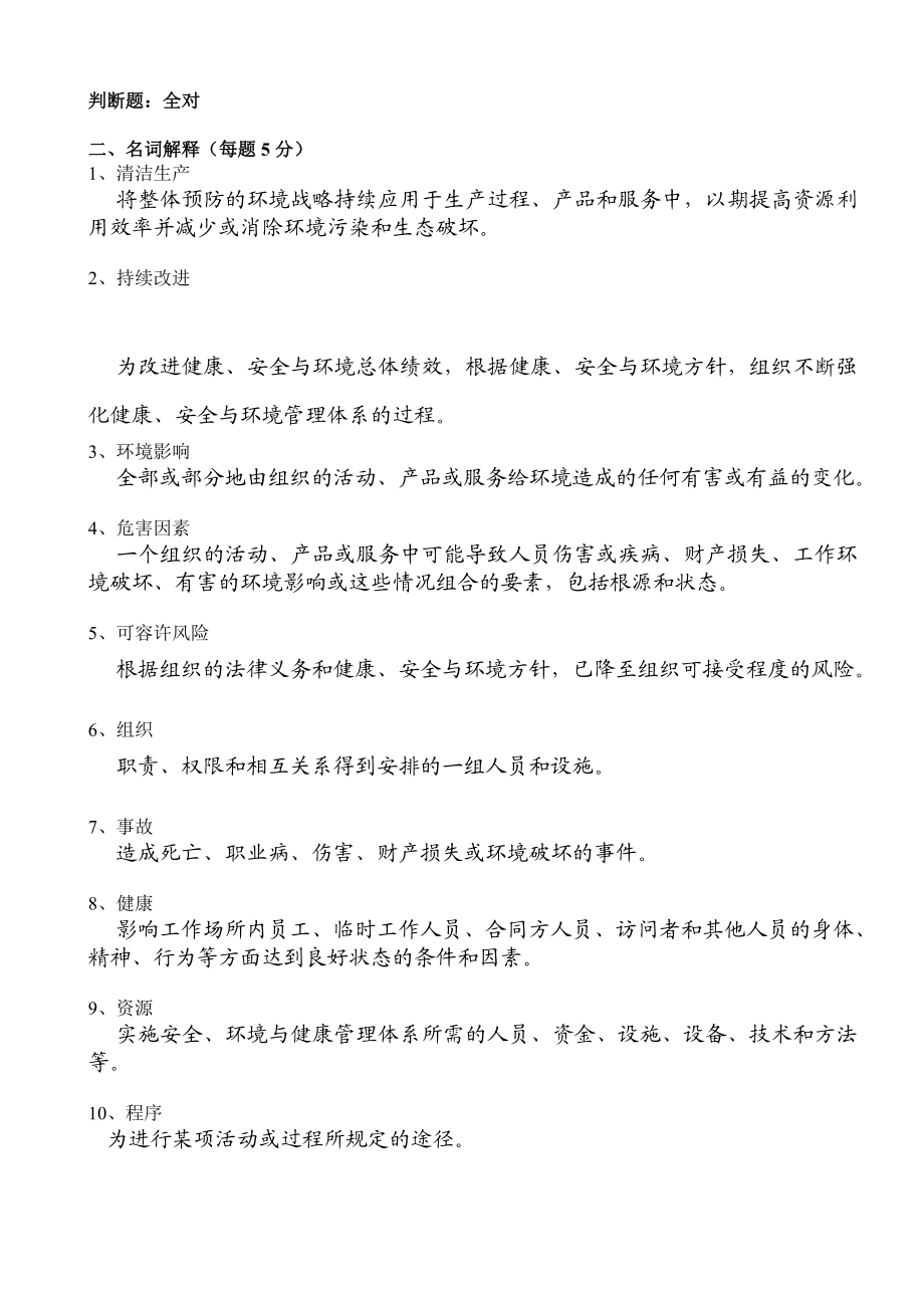 HSE管理体系贯标培训试题.doc_第3页