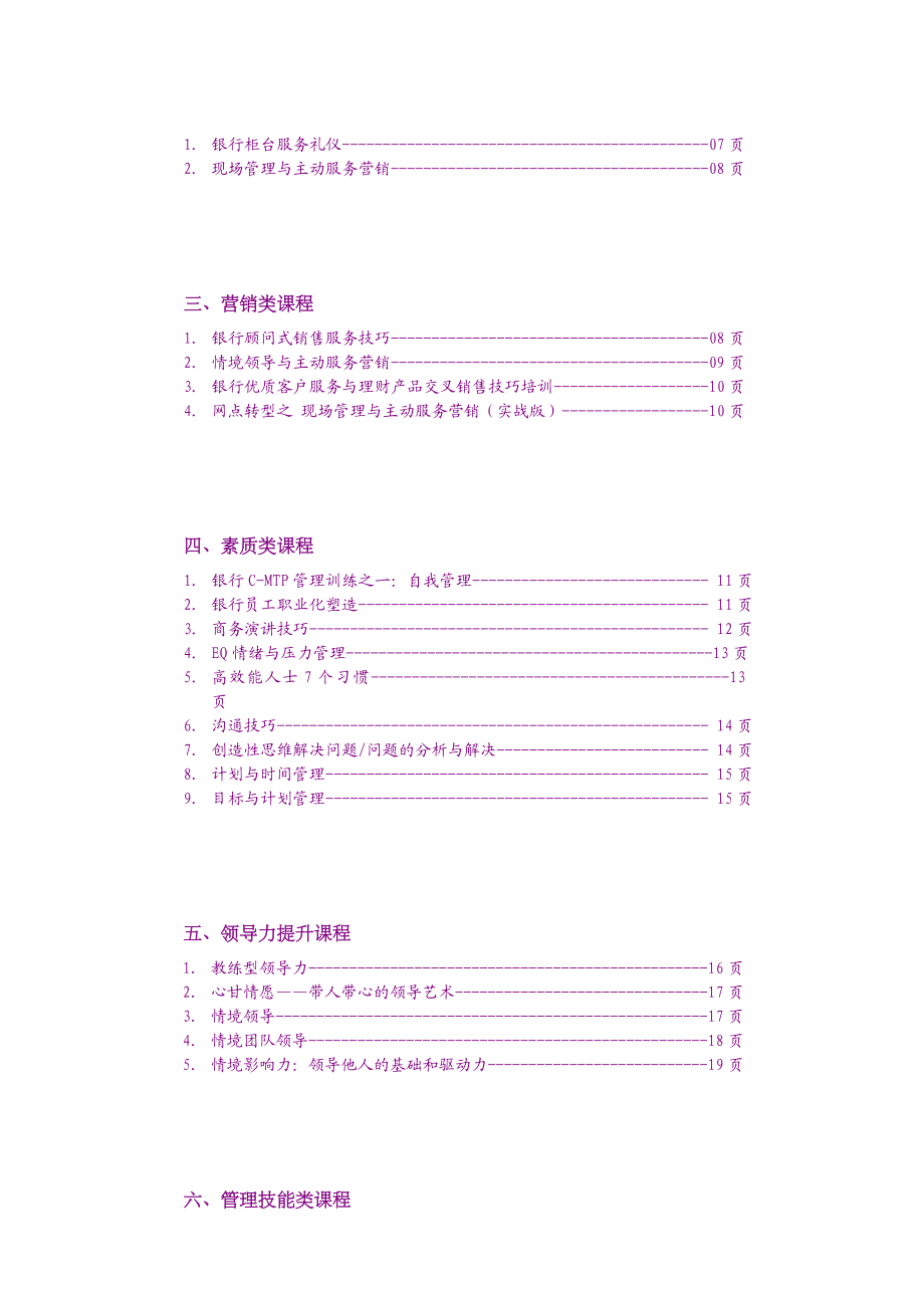 遵义农村信用社培训整体实施方案 1.doc_第2页