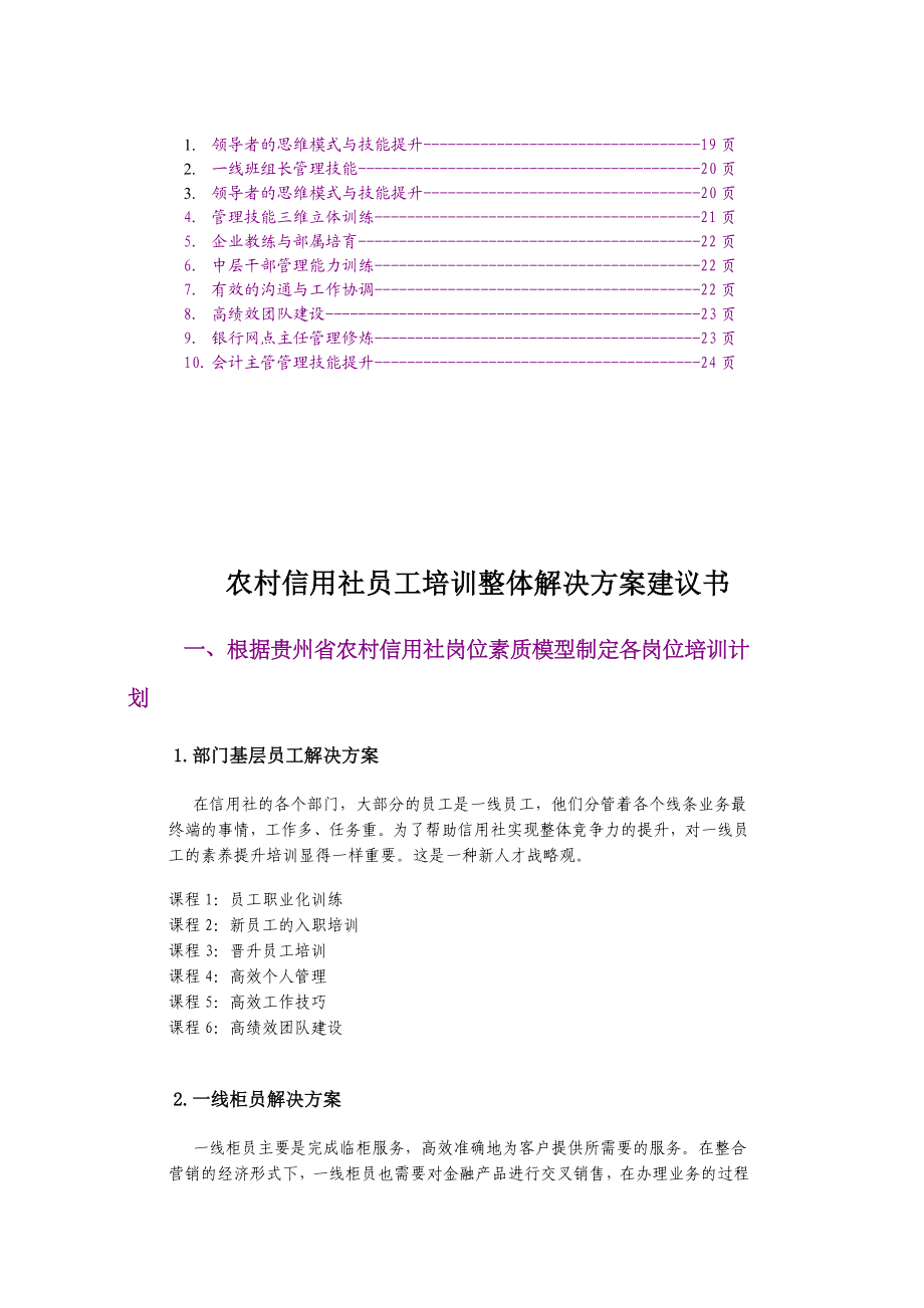 遵义农村信用社培训整体实施方案 1.doc_第3页