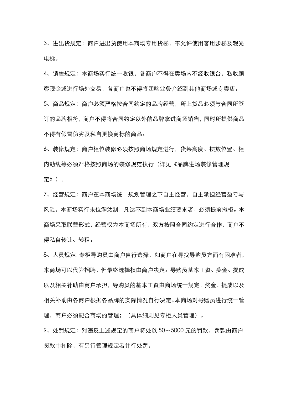 百货商场运营手册—商户管理制度1.doc_第3页