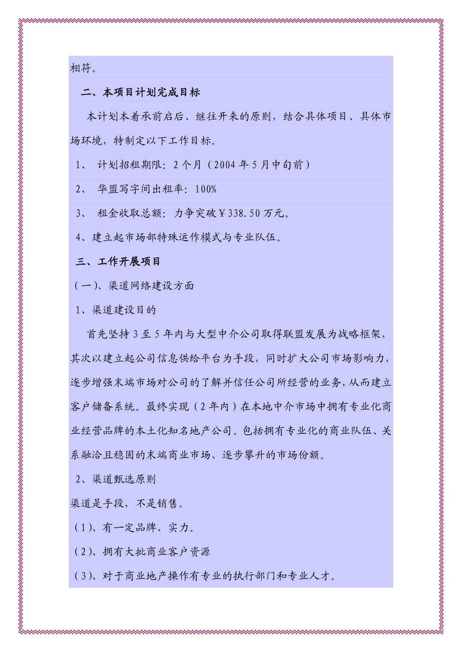 成都华盟写字楼招商执行方案.doc_第3页