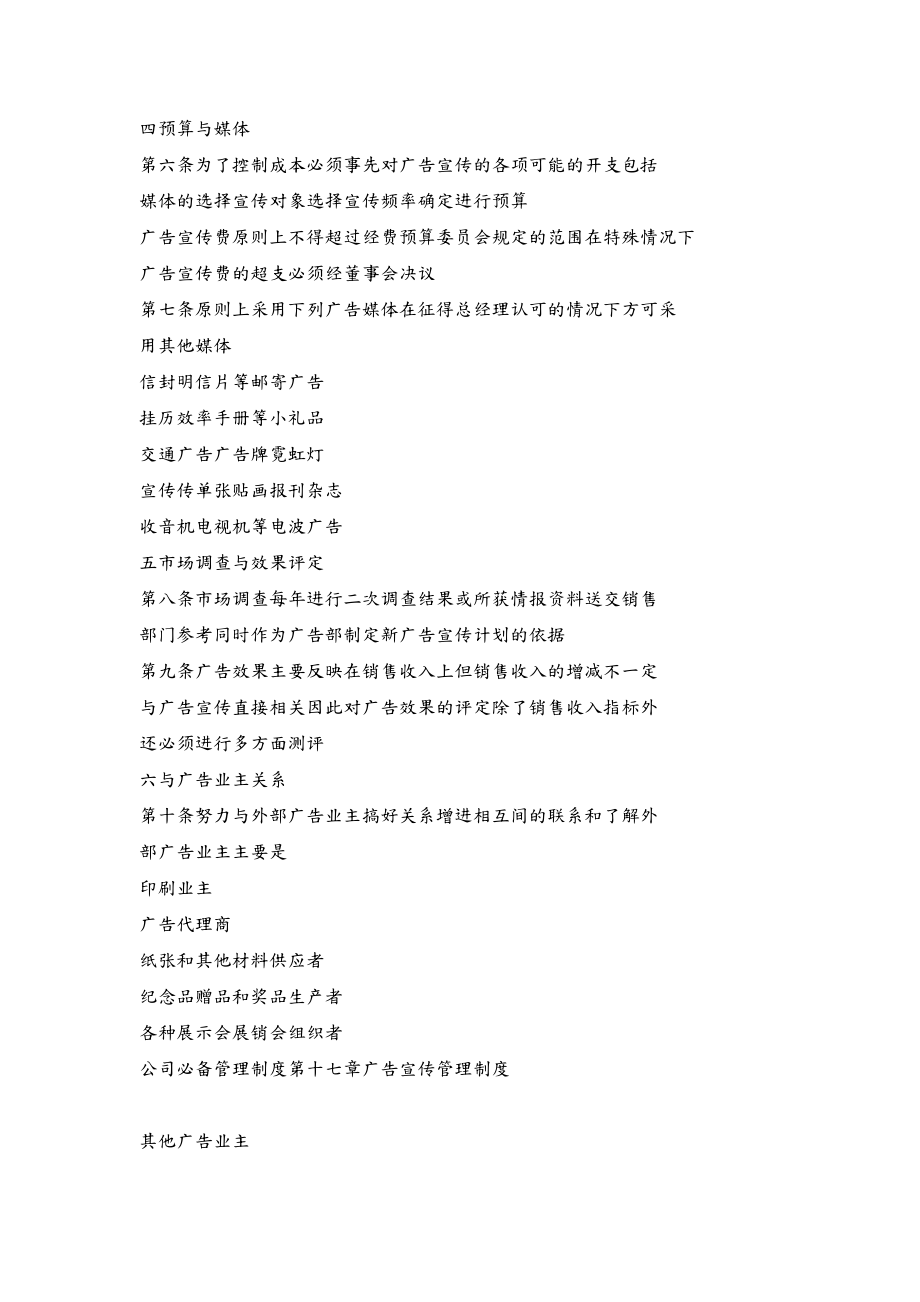 广告宣传管理制度.doc_第2页