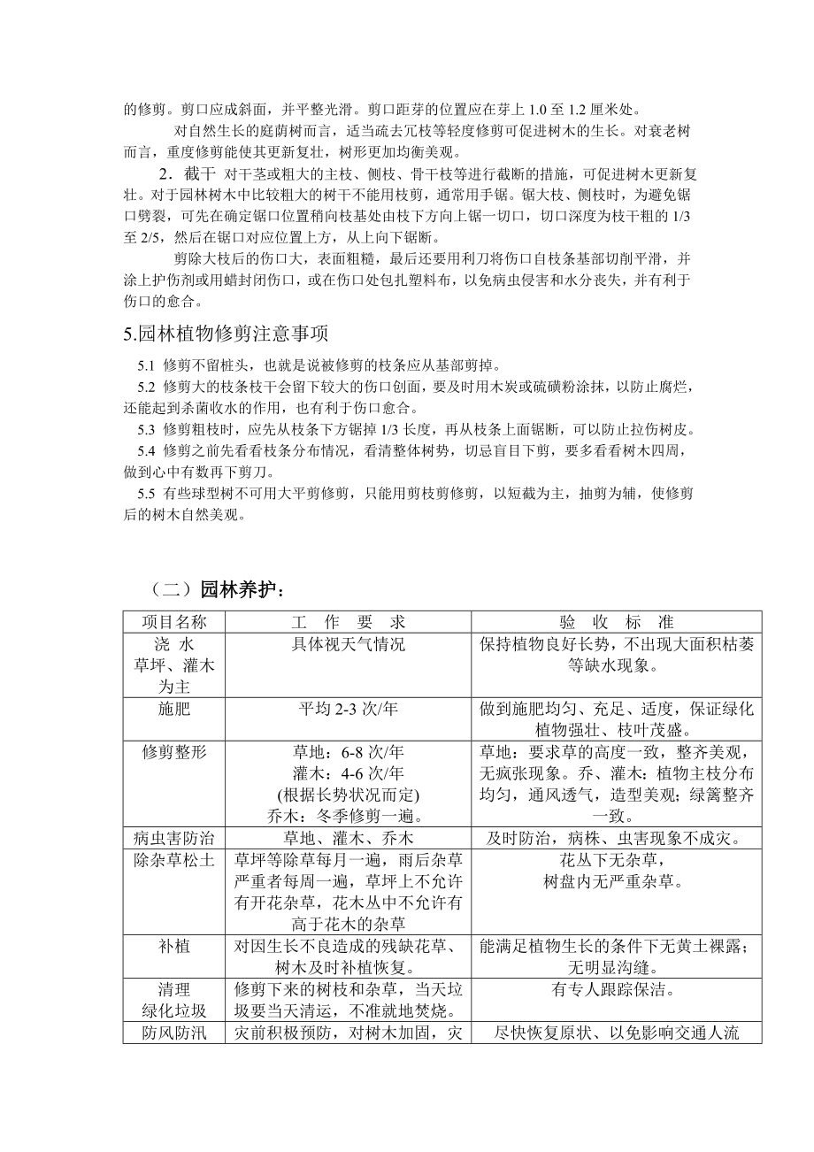 物业公司绿化培训计划.doc_第3页