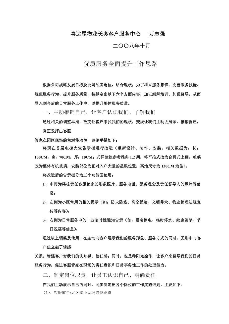 XX物业客服中心优质服务全面提升工作思路(doc).doc_第2页