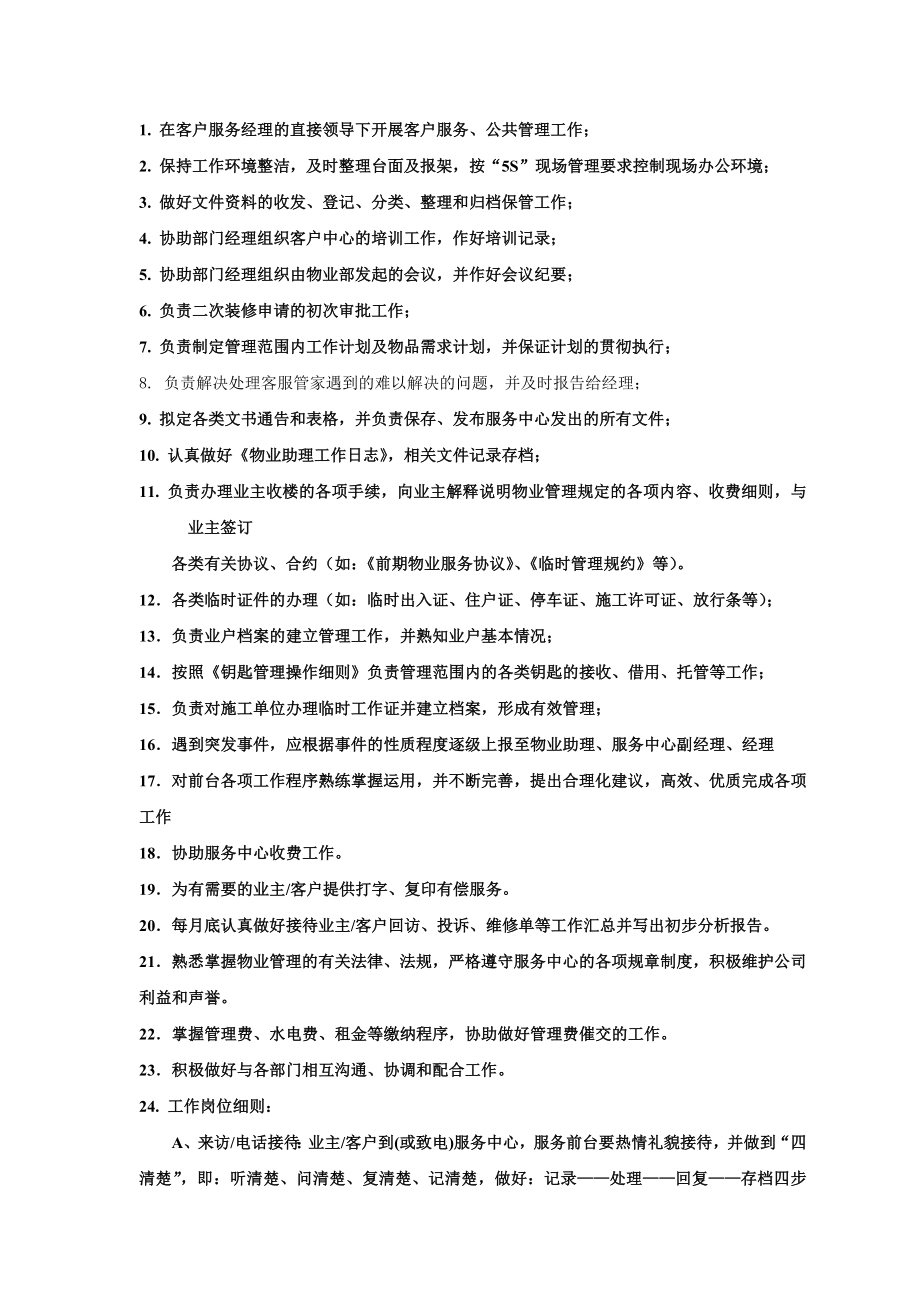 XX物业客服中心优质服务全面提升工作思路(doc).doc_第3页