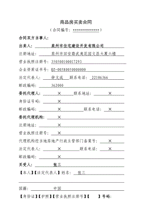 商品房买卖合同、物业管理服务合同、业主临时公约、承诺书、合同补充协议.doc