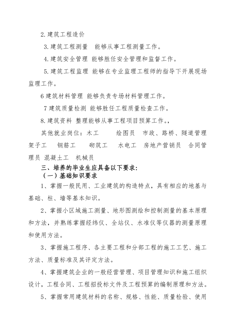 123人才培养模式规划方案.doc_第2页