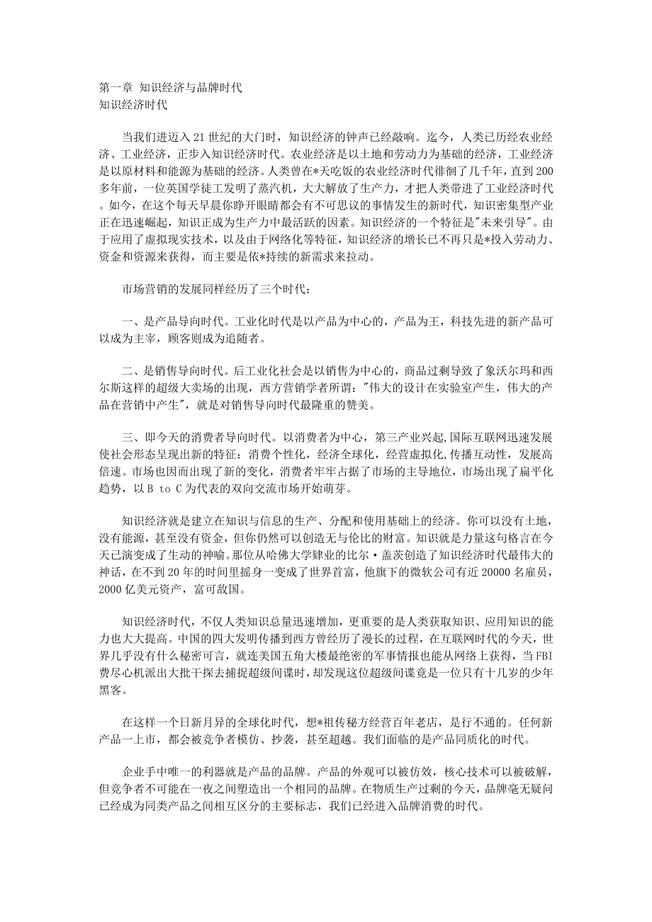 广告营销策划培训教程.doc_第3页