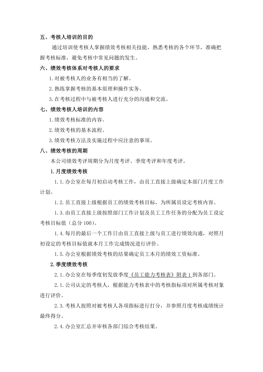 物业公司绩效考核制度.doc_第2页